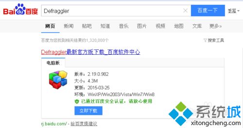 用Defraggler软件整理win10电脑磁盘的方法