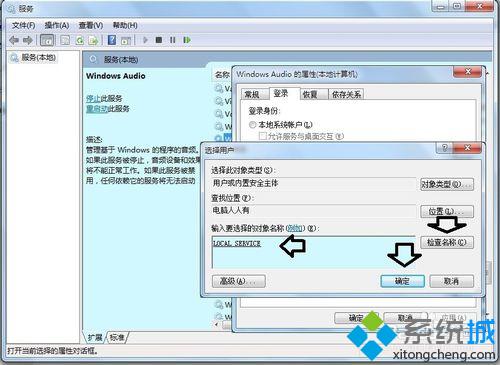 开启Windows Audio 