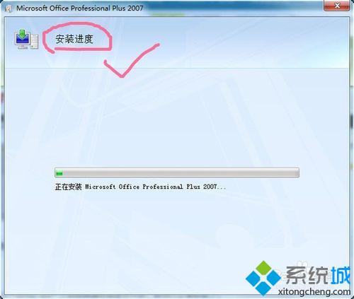 win10安装OFFICE2007的步骤5