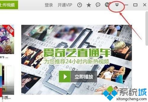 windows7电脑怎么关闭爱奇艺开机自动启动