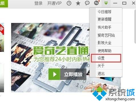 windows7电脑怎么关闭爱奇艺开机自动启动