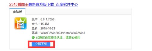 windows10系统安装2345看图王的步骤1