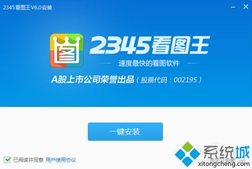 windows10系统安装2345看图王的步骤2