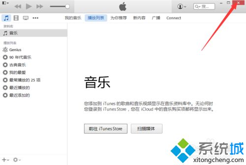 iTunes进行关闭