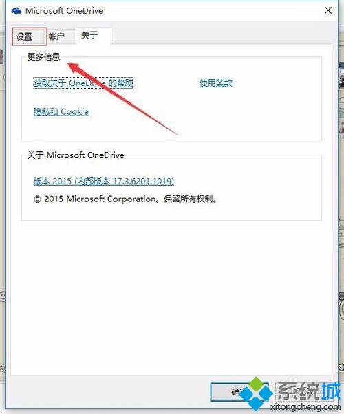 Win10系统设置开机不启动OneDrive的步骤3