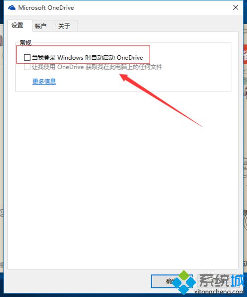 Win10系统设置开机不启动OneDrive的步骤4