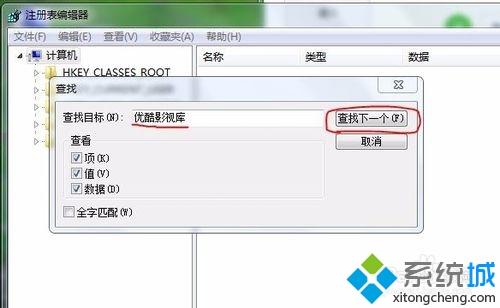 win7删除优酷影视库提示找不到应用程序怎么办