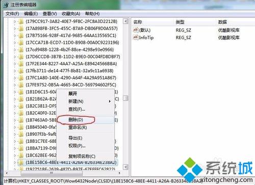 win7删除优酷影视库提示找不到应用程序怎么办