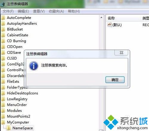 win7删除优酷影视库提示找不到应用程序怎么办