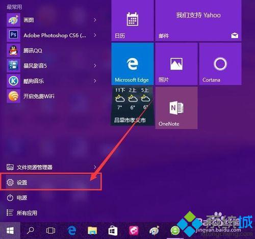 Windows10中查找电脑设备位置的步骤1