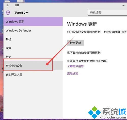 Windows10中查找电脑设备位置的步骤3