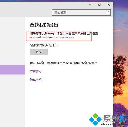 Windows10中查找电脑设备位置的步骤4