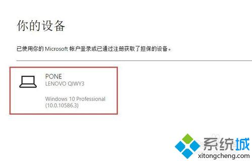 Windows10中查找电脑设备位置的步骤5