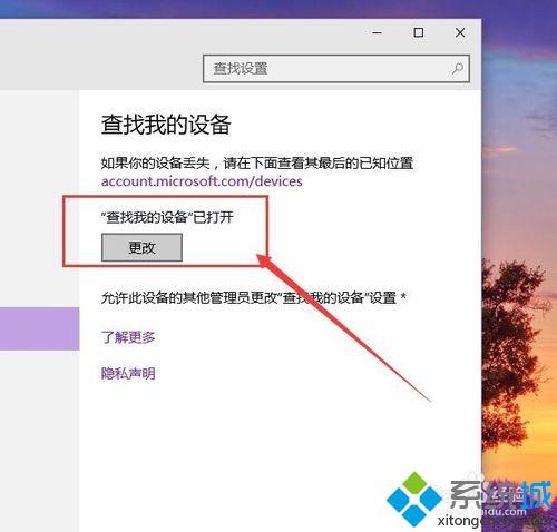 Windows10中查找电脑设备位置的步骤8