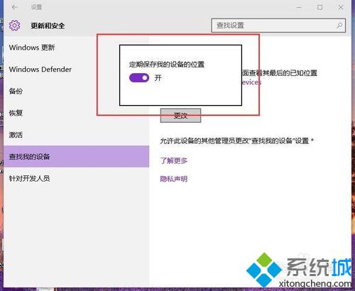 Windows10中查找电脑设备位置的步骤9