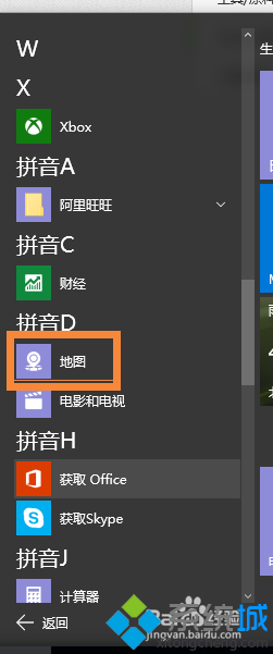 win10“脱机地图”功能使用步骤8