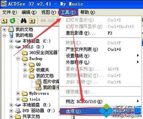 win10系统安装ACDSee看图软件的步骤3