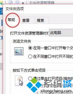 win10设置文件资源管理器默认打开此电脑的步骤3