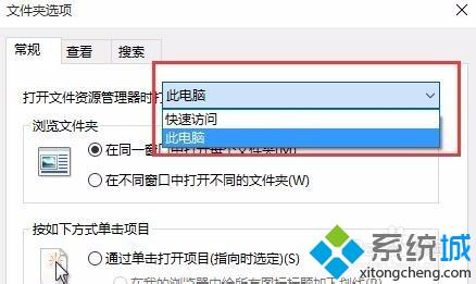 win10设置文件资源管理器默认打开此电脑的步骤4