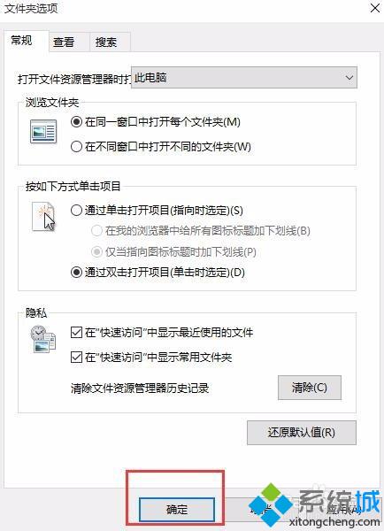 win10设置文件资源管理器默认打开此电脑的步骤5