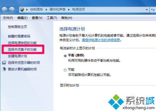 win7关闭盖子睡眠怎么取消