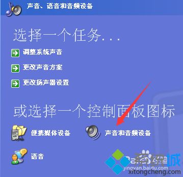 xp系统没有音量控制图标如何恢复