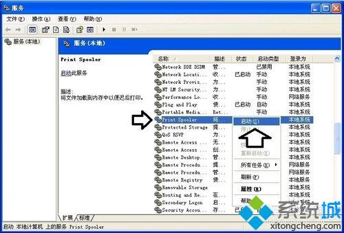 winxp系统如何启动打印机服务