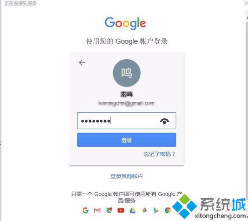 Win10邮件应用添加邮箱地址的步骤6