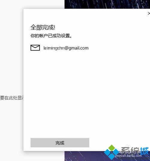 Win10邮件应用添加邮箱地址的步骤8