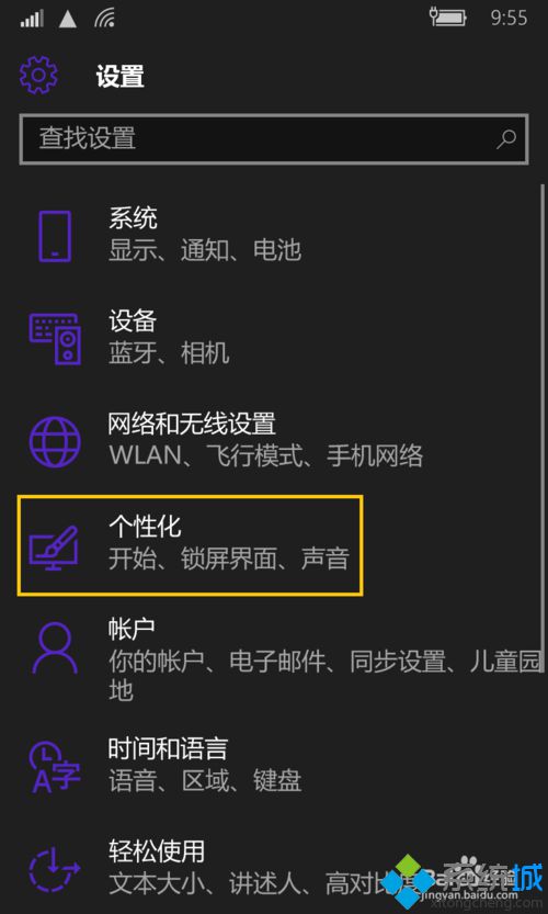 win10移动版(WP10)调整屏幕超时的步骤2