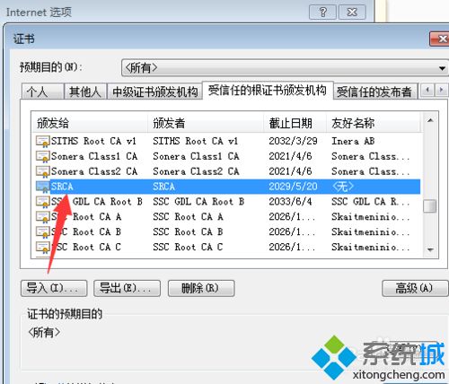 win7系统下12306已安装证书成功还显示错误怎么解决