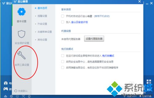 windows7系统金山毒霸设置加速球保持窗口最前面的方法