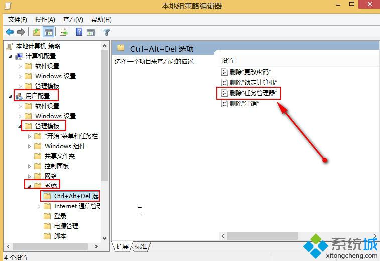 找到“删除任务管理器”