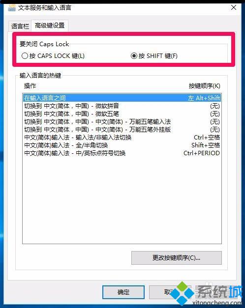 Win10系统键盘大小写切换键(Caps Lock)失灵的解决步骤9