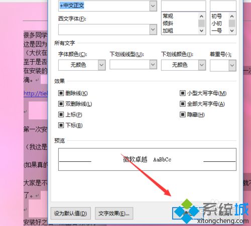 win7系统下word文档字体重叠怎么办