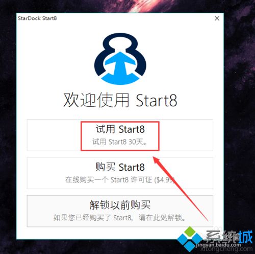 电脑下载和安装Stardock Start8软件的方法