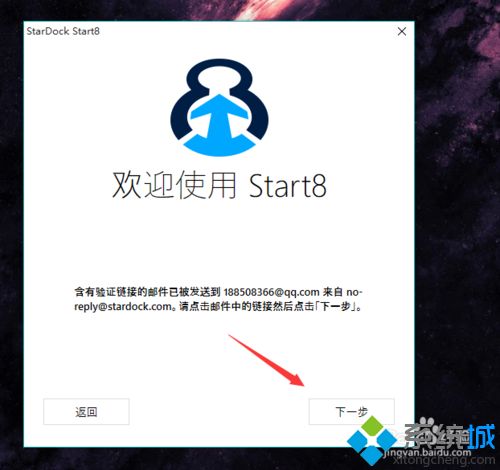 电脑下载和安装Stardock Start8软件的方法