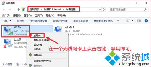 双无线网卡Win10系统电脑切换网卡上网的步骤2