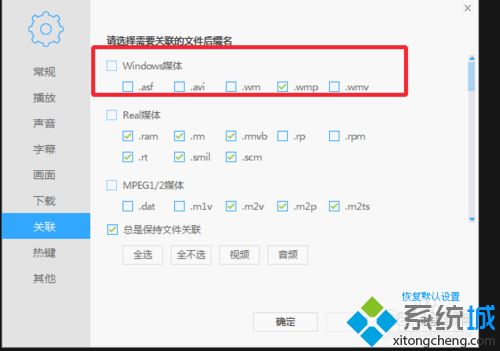 windows7系统下迅雷影音如何关联本地的视频格式