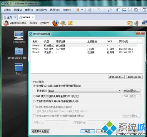 win7系统下删除VMware中虚拟网络的方法