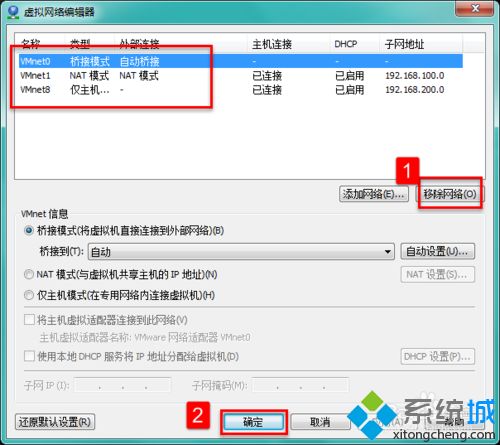 win7系统下删除VMware中虚拟网络的方法