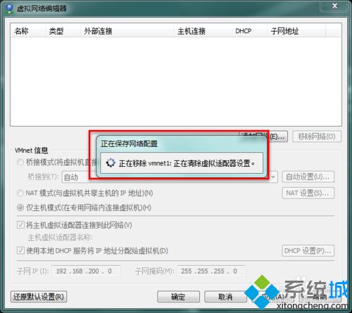 win7系统下删除VMware中虚拟网络的方法