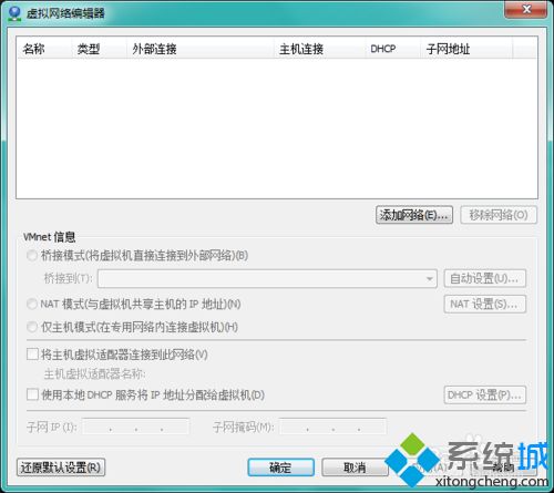 win7系统下删除VMware中虚拟网络的方法