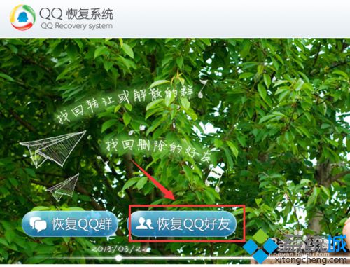 点击“恢复QQ好友”