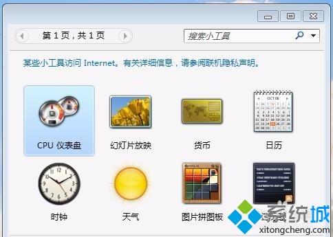 教你在win7系统桌面显示一些控件的方法