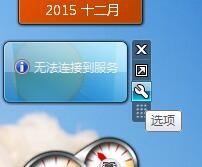 教你在win7系统桌面显示一些控件的方法