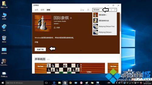 Win10系统添加国际象棋游戏的步骤3