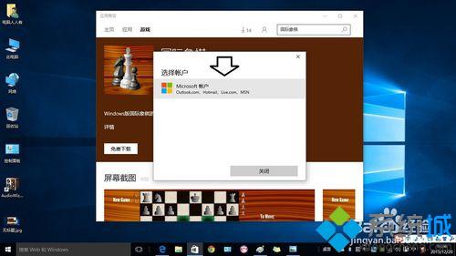 Win10系统添加国际象棋游戏的步骤4