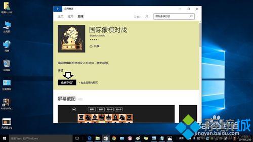 Win10系统添加国际象棋游戏的步骤8