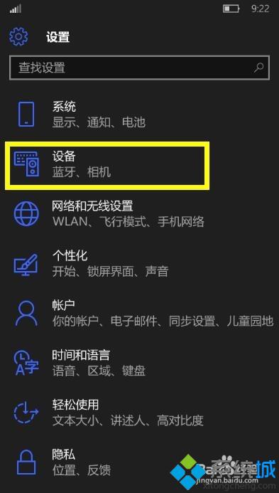 windows10下USB调试开关打开的步骤2